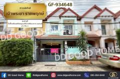 GF-934648-ทาวน์เฮ้าส์-เจ้าพระยา-ราชพฤกษ์-น