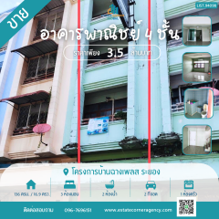 ขายอาคารพาณิชย์ 4 ชั้น หน้าโครงการบ้านฉางเพลส ระยอง ตรงข้ามหน้าอำเภอบ้านฉาง