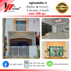 มบ.นันทิชา-4-ขายทาวน์เฮ้าส์-2-ชั้น-นนท