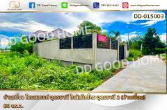DD-015003 บ้านเดี่ยว โนนสวรรค์ อุดรธานี ใกล้แม็คโคร อุดรธานี 2 (บ้านเลื่อม) 