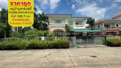 ขายบ้านเดี่ยว 2 ชั้น หมู่บ้านสารินซิตี้ บ้านเฉลียงจันทร์ พระราม2 ซอยเจษฎาวิถี พื้นที่ 145.7 ตรว. พร้อมอยู่ ราคาถูกที่สุดในโครงการ ใกล้ตลาดสดมหาชัยเมืองใหม่