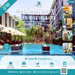 ขายคอนโดพร้อมอยู่ ใกล้เดอะมอลล์งามวงศ์วาน ราคาเพียง 1.19 ลบ.