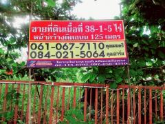 ขายที่ดิน 38-1-5 ไร่  ถนนร่มเย็น  เมืองนครสวรรค์  ใกล้โลตัสเขาขาด