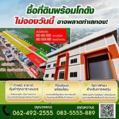 ขายที่ดินพร้อมรับสร้างโรงงาน โกดัง ออฟฟิศใหม่ โฉนดพร้อมโอนกรรมสิทธิ์