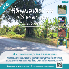 ขาย ทึ่ดินเปล่า ติดถนน จ.กำแพงเพชร แปลงใหญ่ 7 ไร่