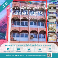 ขาย!!อาคารพาณิชย์ 2 คูหา 5 ชั้น + ชั้นลอย ทำเลทอง พระราม 6 ซอย 19 ติดไปรษณีย์ไทย อุรุพงษ์ ถนนเพชรบุรี เขตราชเทวี พญาไท กรุงเทพฯ