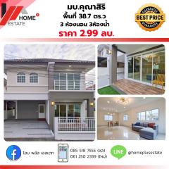 หมู่บ้าน-คุณาสิริ-(บางบัวทอง)