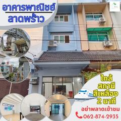 อาคารพาณิชย์ปรับปรุงใหม่ทั้งหลัง ลาดพร้าว ใกล้สถานีรถไฟฟ้า เดินเพียง 2 นาทีถึงสถานี เชื่อมต่อห้วยขวาง-รัชดา ติดรถไฟฟ้าสายสีเหลือง