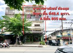 ขายอาคารพาณิชย์4.5ชั้น+ดาดฟ้า ห้องมุม 