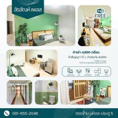 หอพักใกล้ ม. มหิดล ศาลายา พุทธมณฑล นครปฐม สิรสัณห์ เพลส เฟอร์นิเจอร์ครบ มาแต่ตัวเข้าอยู่ได้เลย ฟรี internet