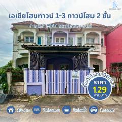 ปรับลดราคาถูกมาก !! เอเชียโฮมทาวน์ 1-3 ทาวน์โฮม 2 ชั้น ทำเลใกล้ MRT สถานีคลองบางไผ่ ถนนบางกรวย-ไทรน้อย 