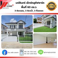 มณีรินทร์ เอ็กซ์คลูซีฟพาร์ค (ทำเลติวานนท์-รังสิต)