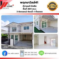  ทาวน์โฮมหลังมุม [พฤกษาวิลล์ 41 ติวานนท์-รังสิต]