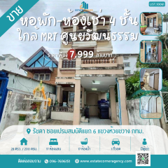 ขายด่วน หอพัก-ห้องเช่า 4 ชั้น 28 ตร.ว. ราคาดี โซนรัชดา ซอยเปรมสมบัติแยก 6 ใกล้ MRTศูนย์วัฒนธรรม