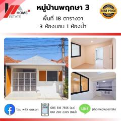 หมู้บ้านพฤกษา 3 (ซ.วัดลาดปลาดุก) ทาวน์โฮมชั้นเดียวเหมาะทั้งการอยู่อาศัยและทำธุรกิจเล็กๆ หน้าบ้าน