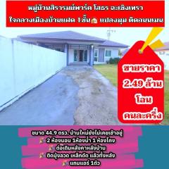 บ้านแฝด1ชั้นต.ฉะเชิงเทราติดถนนเมน44.9ตรว.บ้านใหม่ใจกลางเมืองแถมเเอร์2ตัวเตียงตู้ใหม่ใกล้อบต.โสธรบิ๊กซีขนส่งโรบินสันวัดหลวงพ่อโสธรเซนทรัลคุยถูกคอถูกใจลดได้อีก