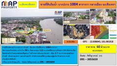 ขายที่ดินริมน้ำ บางปะกง 1004 ตารางวา กลางเมือง ฉะเชิงเทรา-202511071313301762496010602.jpg