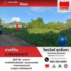 ขายที่ดินเปล่า ทำเล สวย เหมาะสร้างที่อยู่อาศัย ในเมืองอุดรธานี 154 ตารางวา