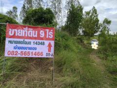 ขายถูกมาก!! ที่ดิน 9 ไร่ 6 ตร.ว. อ.เชียงขวัญ จ.ร้อยเอ็ด ใกล้สนามบินร้อยเอ็ด รพ.เชียงขวัญ ใกล้ตัวเมืองร้อยเอ็ด 18 กม.