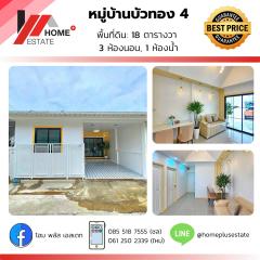 หมู่บ้านบัวทอง 4