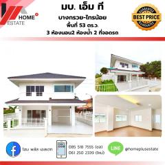  หมู่บ้านเอ็มที (M.T.) บางกรวย-ไทรน้อย