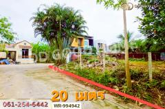 WR-994942 ที่ดินคอหงส์ 96.1 ตร.ว. ซ.รัฐประชา หาดใหญ่ ใกล้เซ็นทรัล หาดใหญ่-202511101418081762759088087.jpg