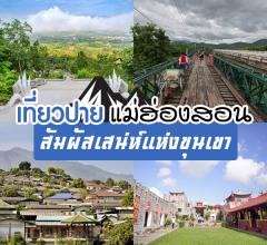 ที่ดินโฉนด 1 ไร่ บรรยากาศดี วิวที่สวยงามที่สุดของ อ.ปาย ใกล้แหล่งท่องเที่ยว รีสอร์ต ชุมชน 9 นาทีจากภูริปายรีสอร์ต -202511101537171762763837660.jpg