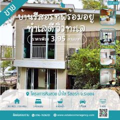 ขายบ้านรีสอร์ทพร้อมอยู่ ในโครงการหินสวย น้ำใส รีสอร์ท จังหวัดระยอง ราคา 3.95 ล้านบาท ทำเลดี วิวทะเล ใกล้แหล่งท่องเที่ยว พักผ่อนสบาย หรือปล่อยเช่าได้กำไร