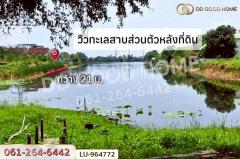 LU-964772 ที่ดินลาดกระบัง 273 ตร.ว. หมู่บ้านศุภาลัยเลค 2 ใกล้โรงพยาบาลนพรัตนราชธานี คุ้มเกล้า-202511111217161762838236197.jpg