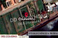 LU-964772 ที่ดินลาดกระบัง 273 ตร.ว. หมู่บ้านศุภาลัยเลค 2 ใกล้โรงพยาบาลนพรัตนราชธานี คุ้มเกล้า-202511111217161762838236757.jpg