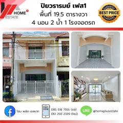  หมู่บ้านปิยวรารมย์ เฟส 1 (ถ.บ้านกล้วย-ไทรน้อย)