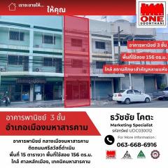 ขายอาคารพานิชย์ 3 ชั้น 1 คูหา ใจกลางเมืองมหาสารคาม ทำเลสวย ใกล้เทคนิคมหาสารคาม