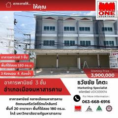 ขายด่วน อาคารพาณิชย์ 3 ชั้น 1 คูหา ทำเลทอง กลางเมืองมหาสารคาม (โครงการเพิ่มทรัพย์)