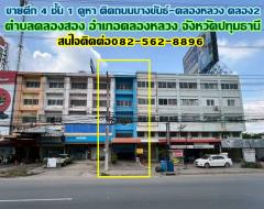 ขายตึก 4 ชั้น 1 คูหา ทำเลดี ติดถนนบางขันธ์-คลองหลวง คลอง2