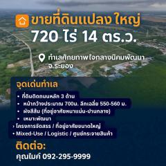 ขายที่ดินแปลงใหญ่ 720 ไร่ 14 ตร.ว. ทำเลศักยภาพ ใจกลางนิคมพัฒนา จ.ระยอง-202511151224141763184254223.jpg