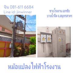 ขายโรงงานการ์เม้นท์  โพธิ์แจ้ บางน้ำจืด  สมุทรสาคร-202511161231231763271083854.jpg