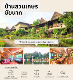 (ชัยนาท) บ้านพร้อมที่ดินขนาดใหญ่ ท่ามกลางธรรมชาติรายล้อม พร้อมสิ่งอำนวยความสะดวกครบครัน บนเนื้อที่กว่า 70 ไร่ และพื้นที่ใช้สอยกว่า 2,000 ตร.ม.-202511170932341763346754541.png