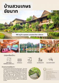 (ชัยนาท) บ้านพร้อมที่ดินขนาดใหญ่ ท่ามกลางธรรมชาติรายล้อม พร้อมสิ่งอำนวยความสะดวกครบครัน บนเนื้อที่กว่า 70 ไร่ และพื้นที่ใช้สอยกว่า 2,000 ตร.ม.-202511170932421763346762360.jpg