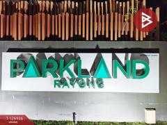 ขายคอนโด พาร์คแลนด์ ระยอง (The Parkland Rayong) พร้อมอยู่-202511191452401763538760469.jpg
