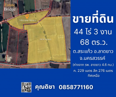 ขายที่ดินเปล่า  44 ไร่  3 งาน 68 ตารางวาต.สระแก้ว  อ.ลาดยาว จ.นครสวรรค์
