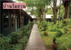 ที่ดินพร้อมสิ่งปลูกสร้าง บ้านพัก เหมาะสำหรับทำรีสอร์ท บ้านพักและสวนผลไม้ ไม่ไกลจากตัวเมืองปราจีนบุรี