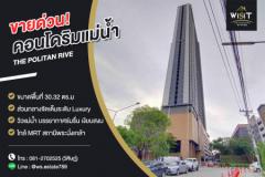 ️ขายคอนโด THE POLITAN RIVE นนทบุรี ช้้นที่ 21 เนื้อที่ 30.32 ตร.ม. สุดยอดคอนโดริมแม่น้ำ ราคาถูกที่สุด✨