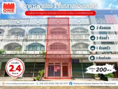 อาคารพาณิชย์ 3 ชั้น กลางเมืองนครศรีฯ ล้อมรอบด้วยชุมชนและธุรกิจมากมาย