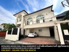 [ให้เช่า] FOR RENT DETACHED HOUSE POOL VILLA SUKHUMVIT 4 / 4 bedrooms 5 bathrooms / 69 Sqw. 400 Sqm. **200,000** CLOSE CENTRAL WORLD