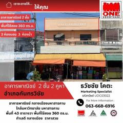 อาคารพาณิชย์ 2 ชั้น 2 คูหา ทำเลทอง ใกล้มหาวิทยาลัย มหาสารคาม