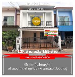 ขาย ทาวน์โฮม 2 ชั้น รีโนเวทใหม่ทั้งหลัง ม.พฤกษาทาวน์ เน็กซ์ ลอฟท์ The Next ซ. 8 พุทธมณฑลสาย 4 เนื้อที่ 18.1 ตรว. 3 นอน 2 น้ำ 2 จอด  พิเศษสุดๆ  ราคาปกติ 1.85 ล้าน ลดเหลือ 1.65 ล้าน โทร. 085-0732541