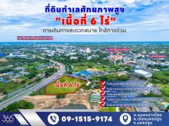 ขาย ที่ดิน 6 ไร่ ทำเลทอง ใกล้ราชภัฏ นครปฐม ติดถนน 2 ด้าน ทางหลวง 1048 และถนนสาครธนากรตะวันตก เหมาะพัฒนาทำธุรกิจ