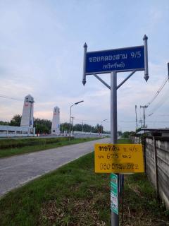 ขาย / เช่า ที่ดิน 124 ตรว. ซอยคลองสาม 9/5 ติดวัดพระธรรมกาย (ประตู 11) คลองสอง ปทุมธานี ทำเลทอง ติดสถานที่ศักดิ์สิทธิ์-202512021052131764647533278.jpg