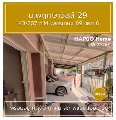 ขาย ทาวนเฮ้าส์ 2 ชั้น  พฤกษาวิลล์ 29  ซ. 14 เพชรเกษม 69 แยก 6  เนื้อที่ 19.7 ตรว. 3 นอน 2 น้ำ 2 จอด เหลือ 1.69 ล้าน  085 0732541-202512021333431764657223216.jpg