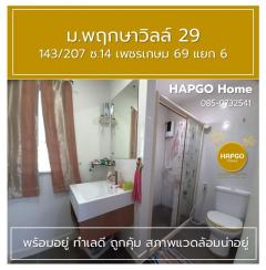 ขาย ทาวนเฮ้าส์ 2 ชั้น  พฤกษาวิลล์ 29  ซ. 14 เพชรเกษม 69 แยก 6  เนื้อที่ 19.7 ตรว. 3 นอน 2 น้ำ 2 จอด เหลือ 1.69 ล้าน  085 0732541-202512021333461764657226676.jpg